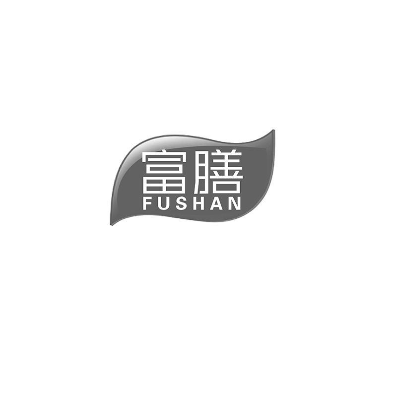 富膳