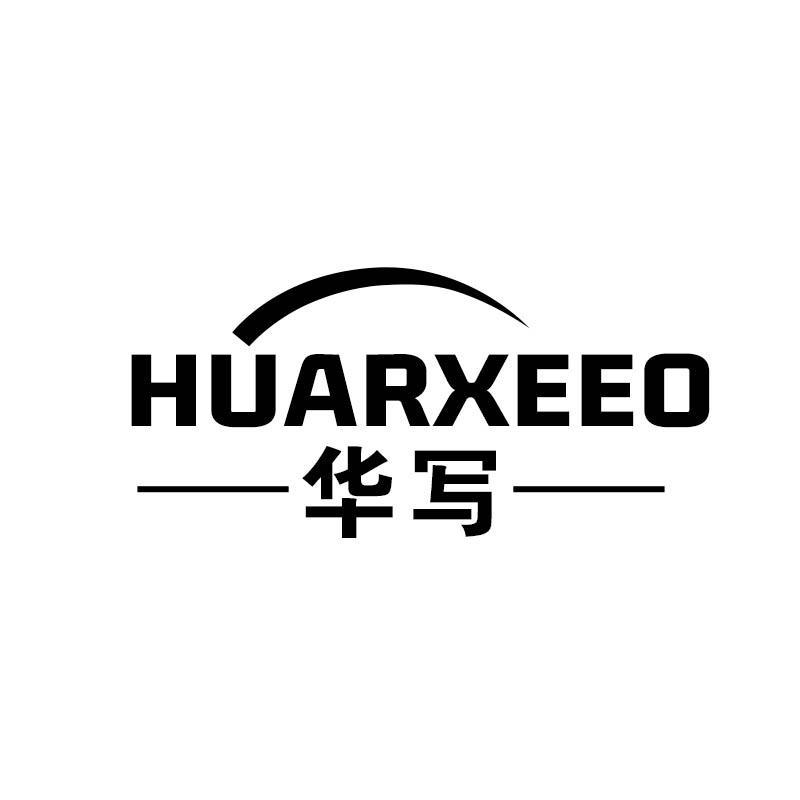 華寫 HUARXEEO