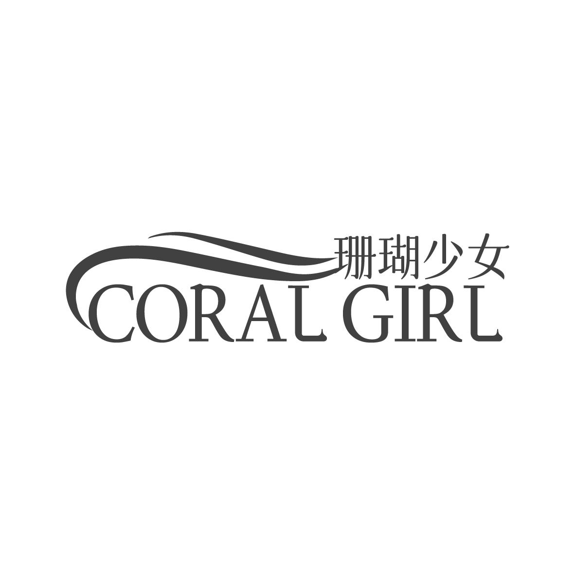 珊瑚少女 CORAL GIRL