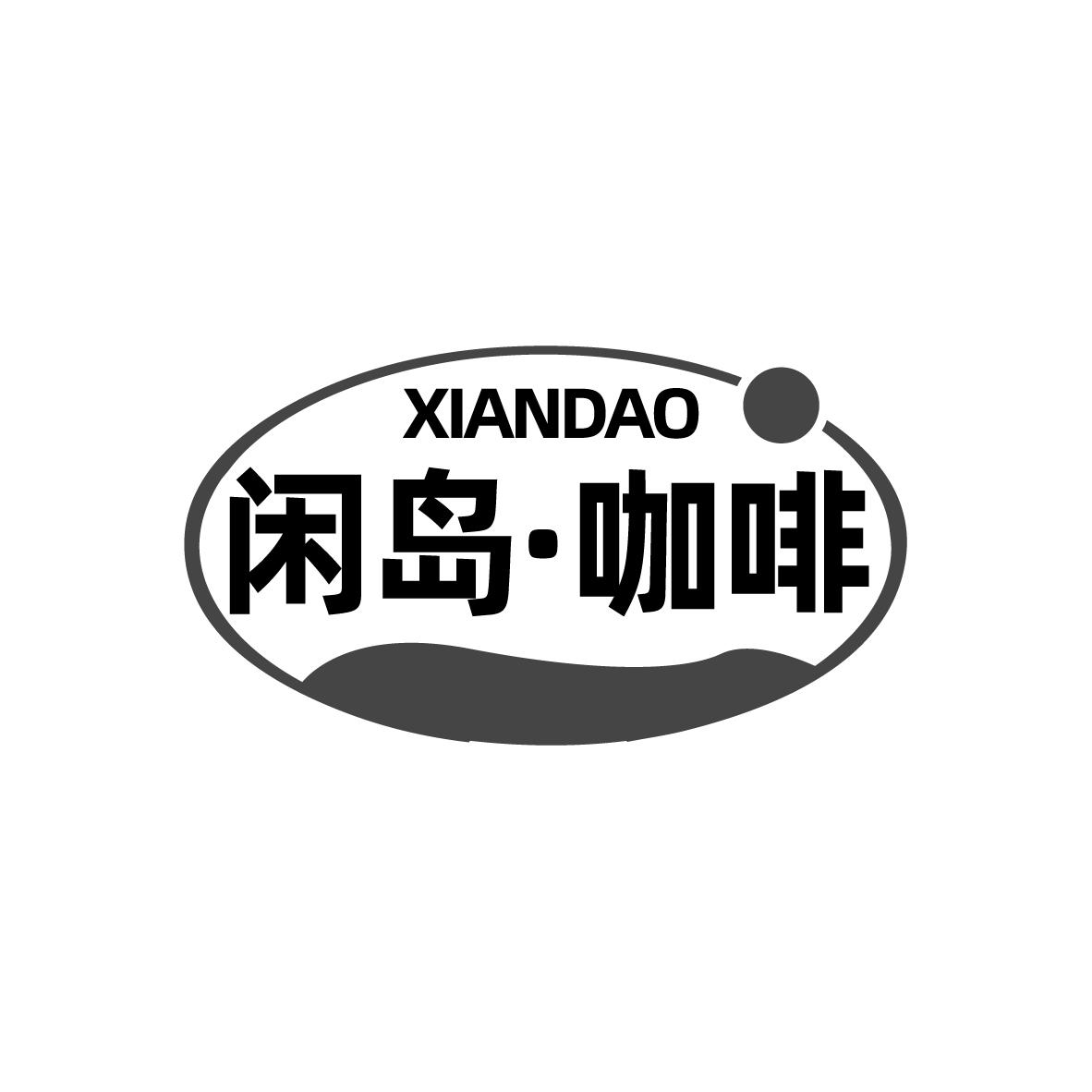 XIANDAO 閑島·咖啡