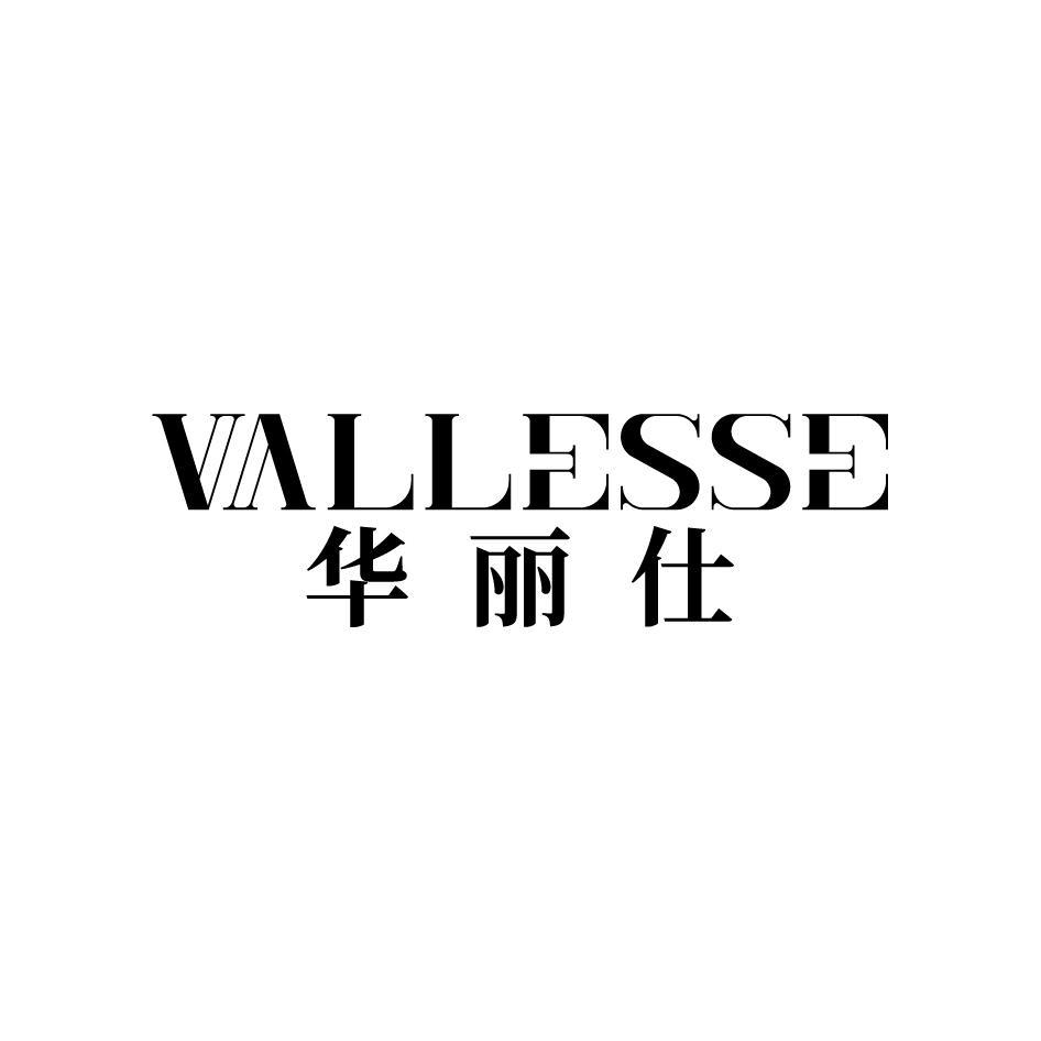VALLESSE 华丽仕