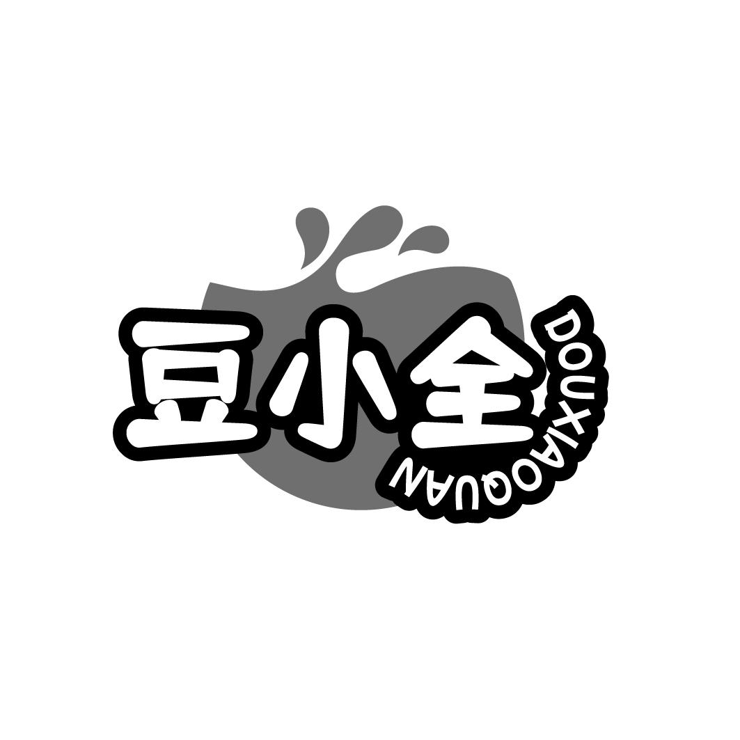 豆小全