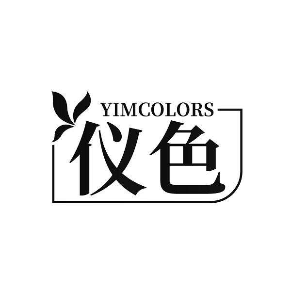 仪色 YIMCOLORS