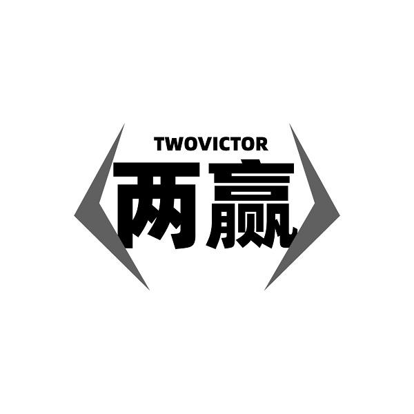 TWOVICTOR 兩贏