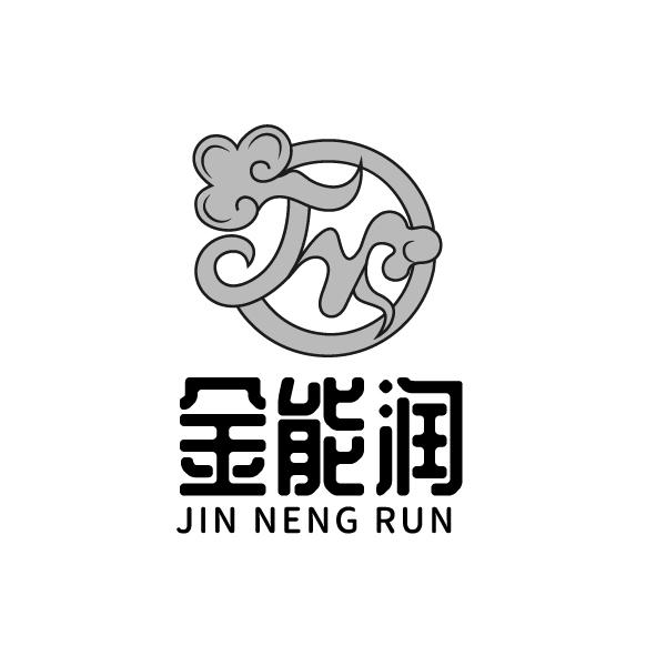 金能潤(rùn)