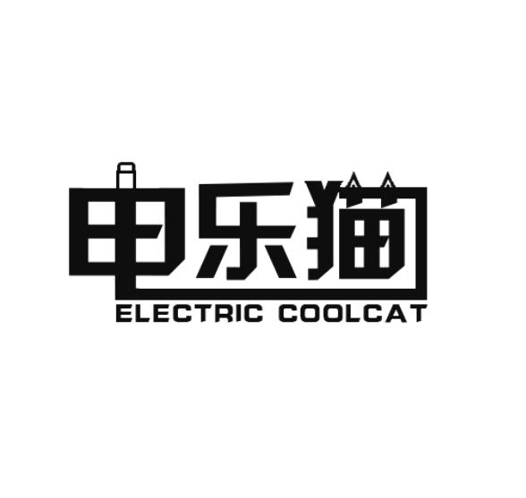 电乐猫 ELECTRIC COOLCAT
