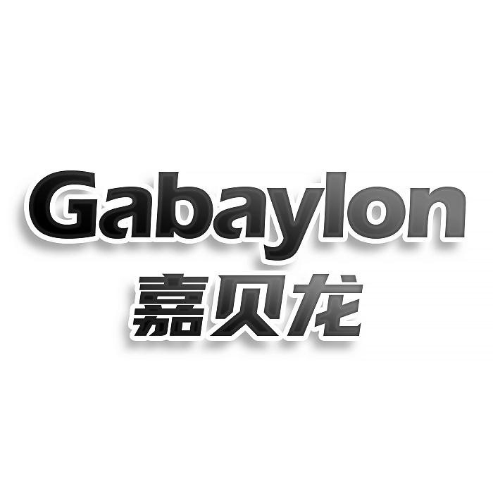 GABAYLON 嘉貝龍