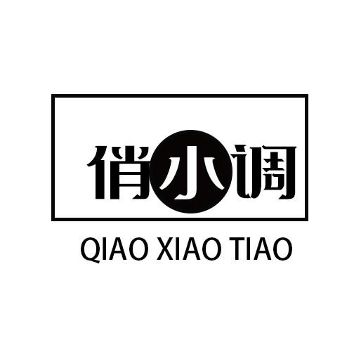 俏小調(diào)