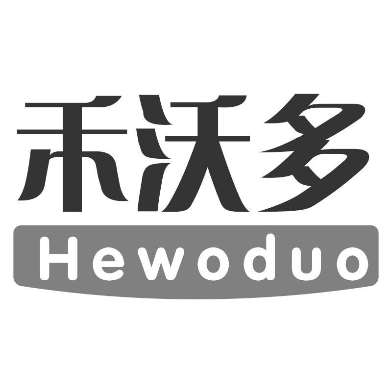 禾沃多