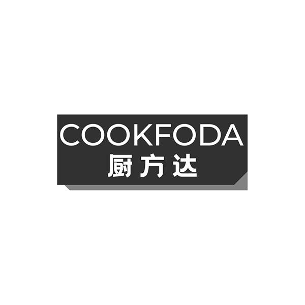 COOKFODA 廚方達