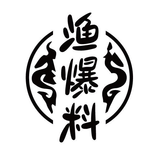 渔爆料