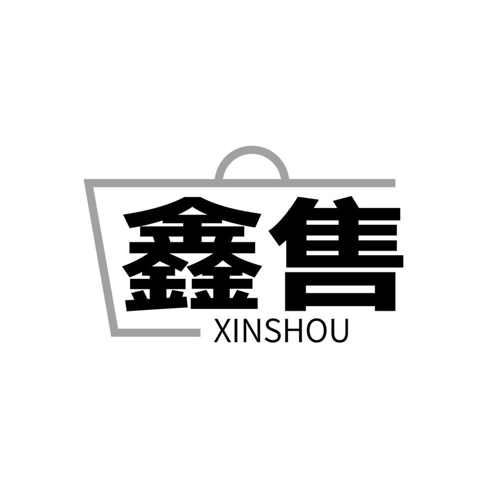 鑫售