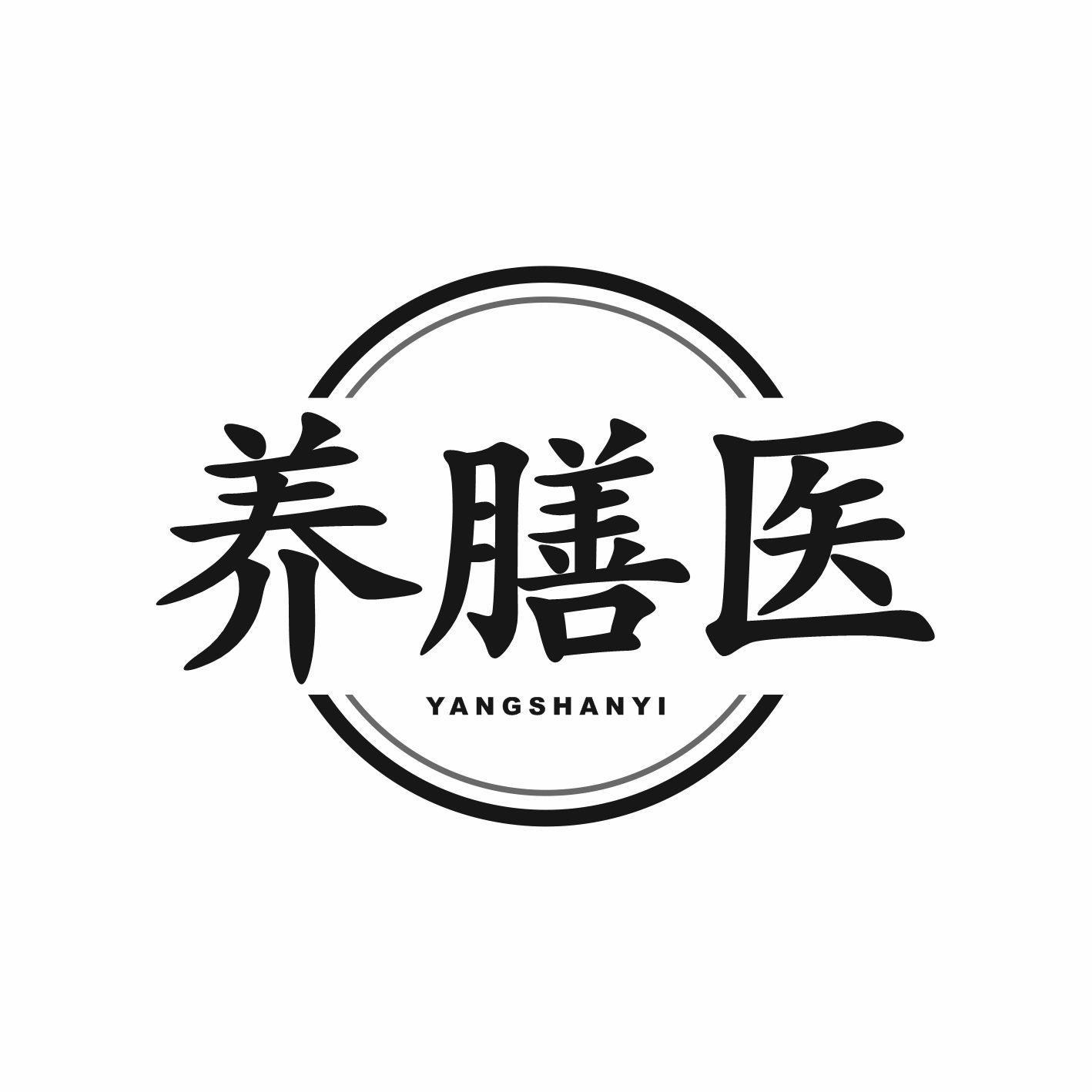 養膳醫