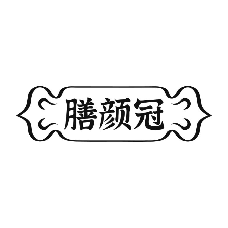 膳顏冠