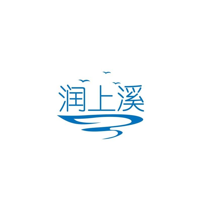 潤(rùn)上溪