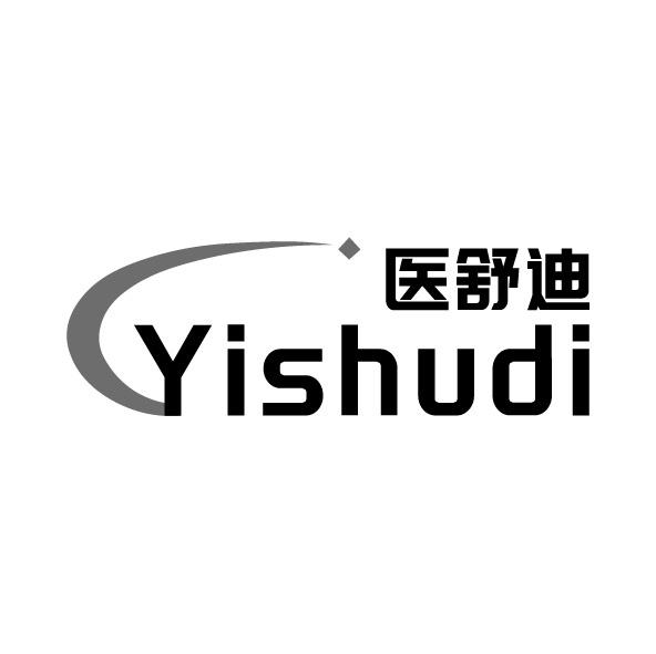 醫舒迪