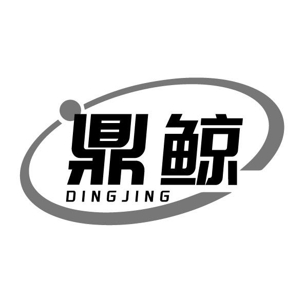 鼎鯨