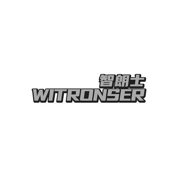 智朗士 WITRONSER