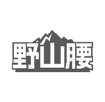 野山腰