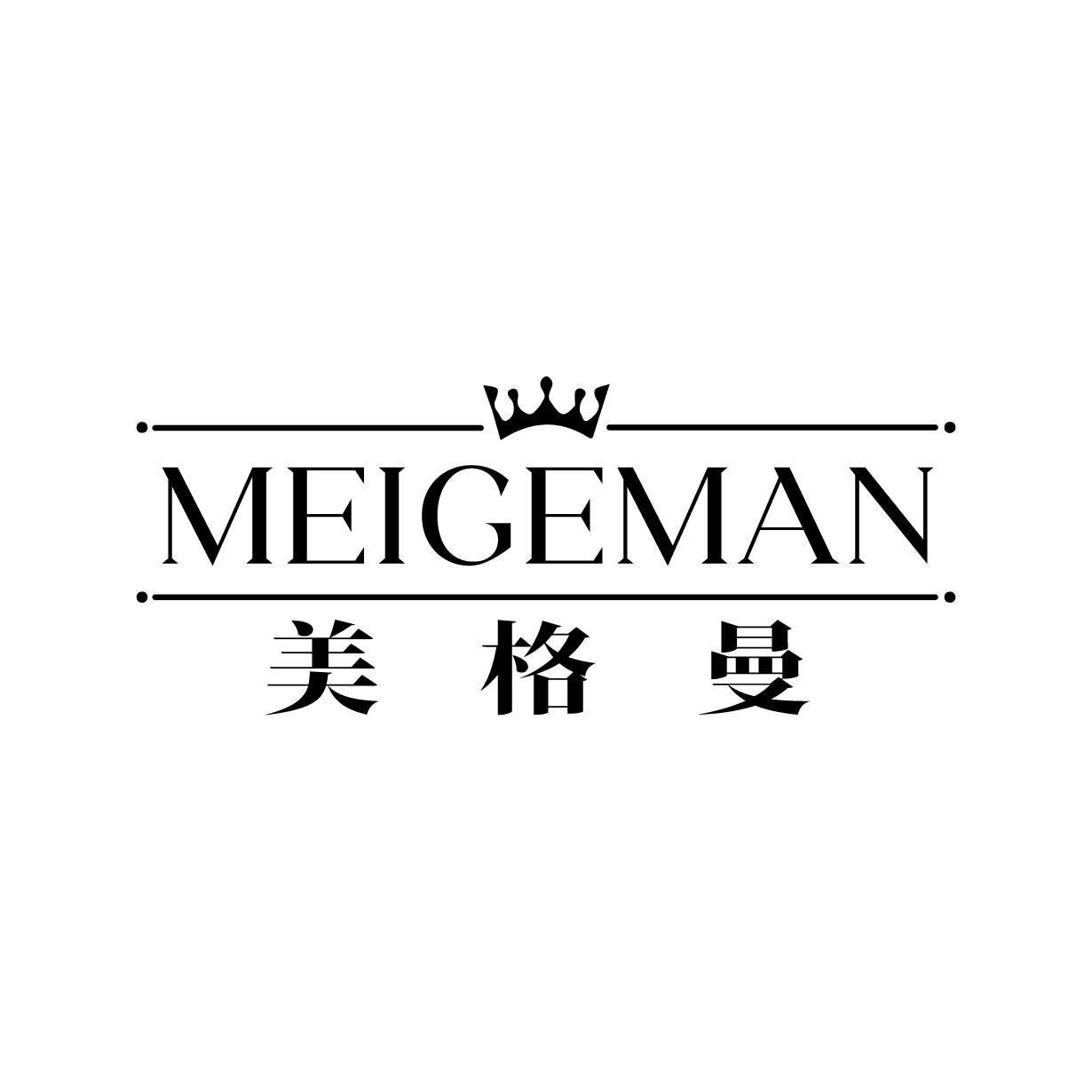 美格曼