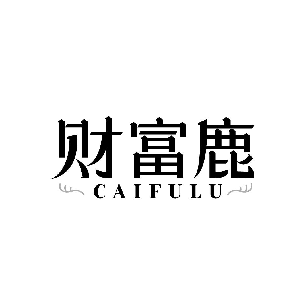 財(cái)富鹿