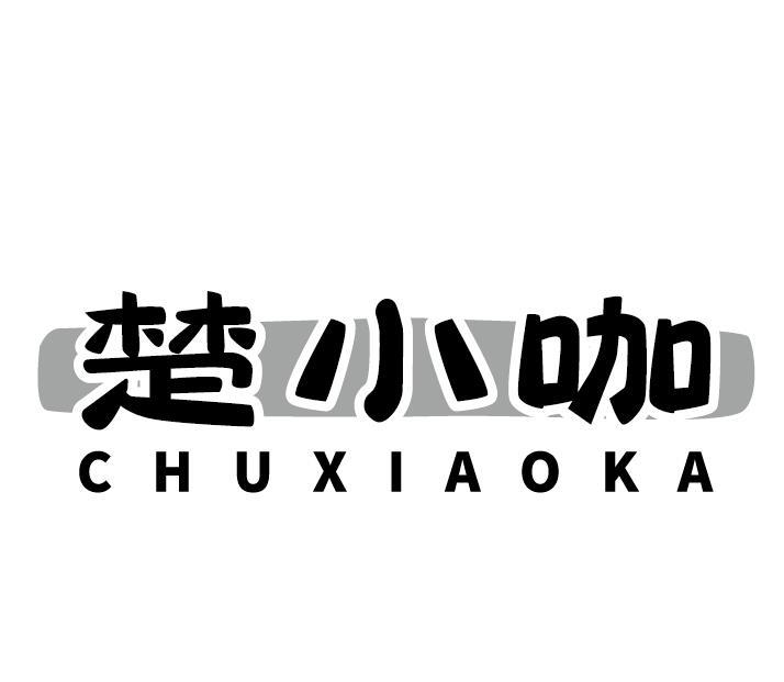 楚小咖