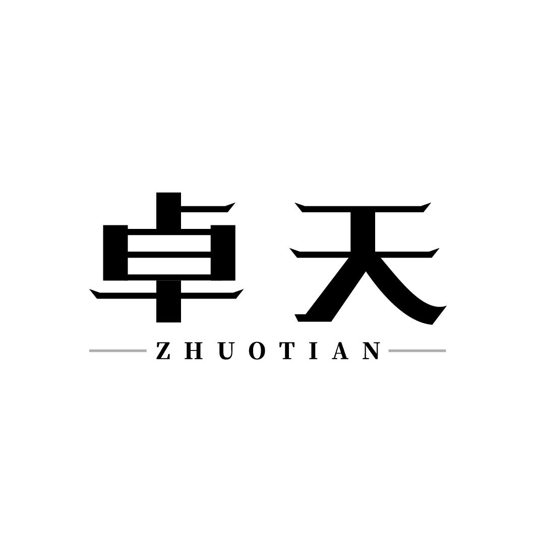 卓天