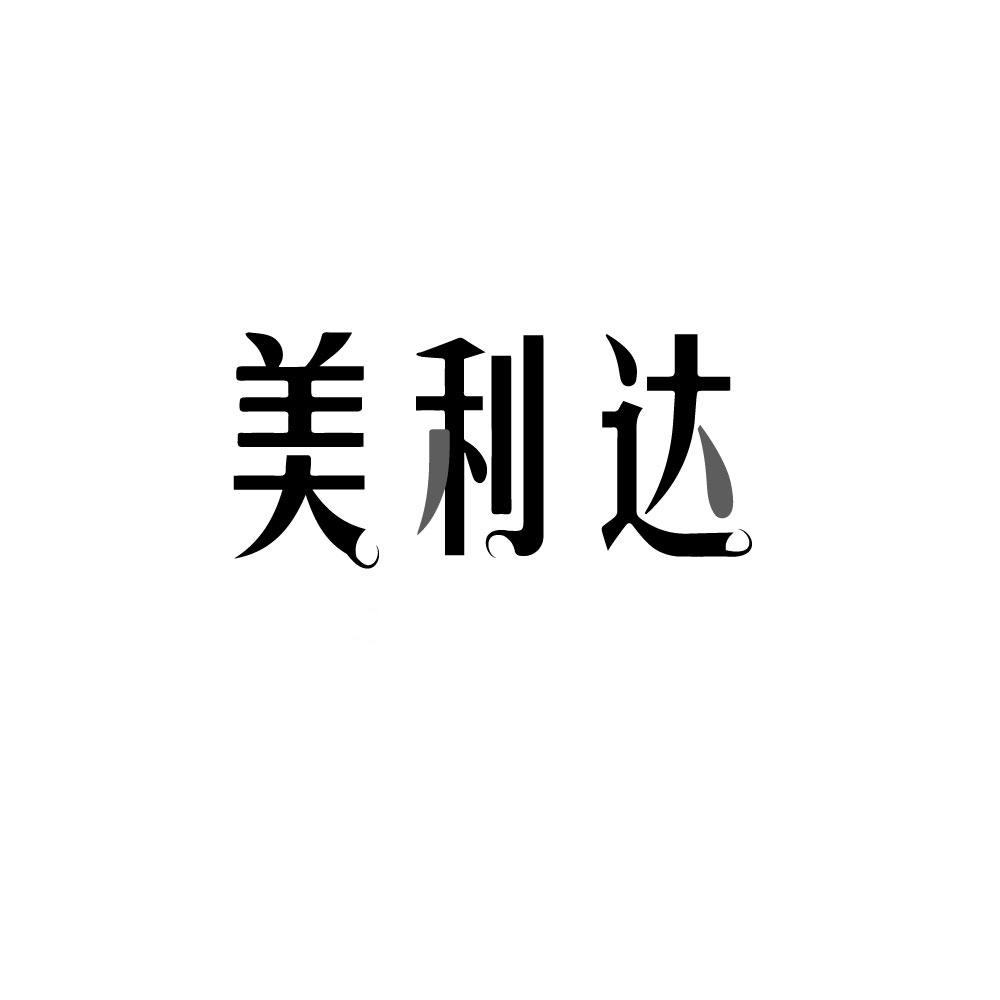 美利達(dá)