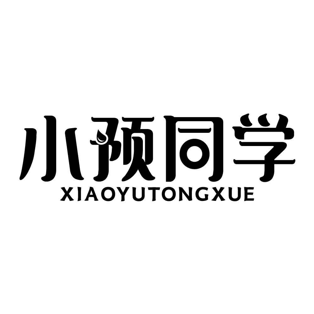 小预同学