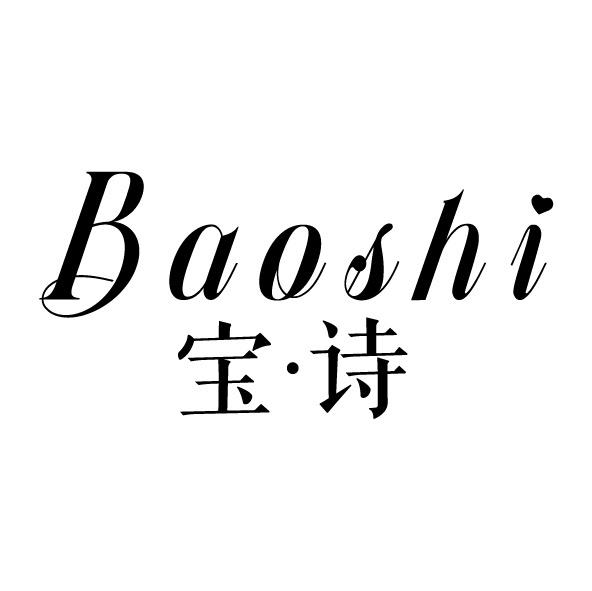 寶·詩