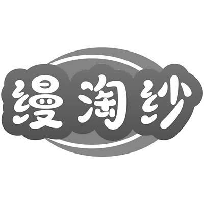 缦淘纱