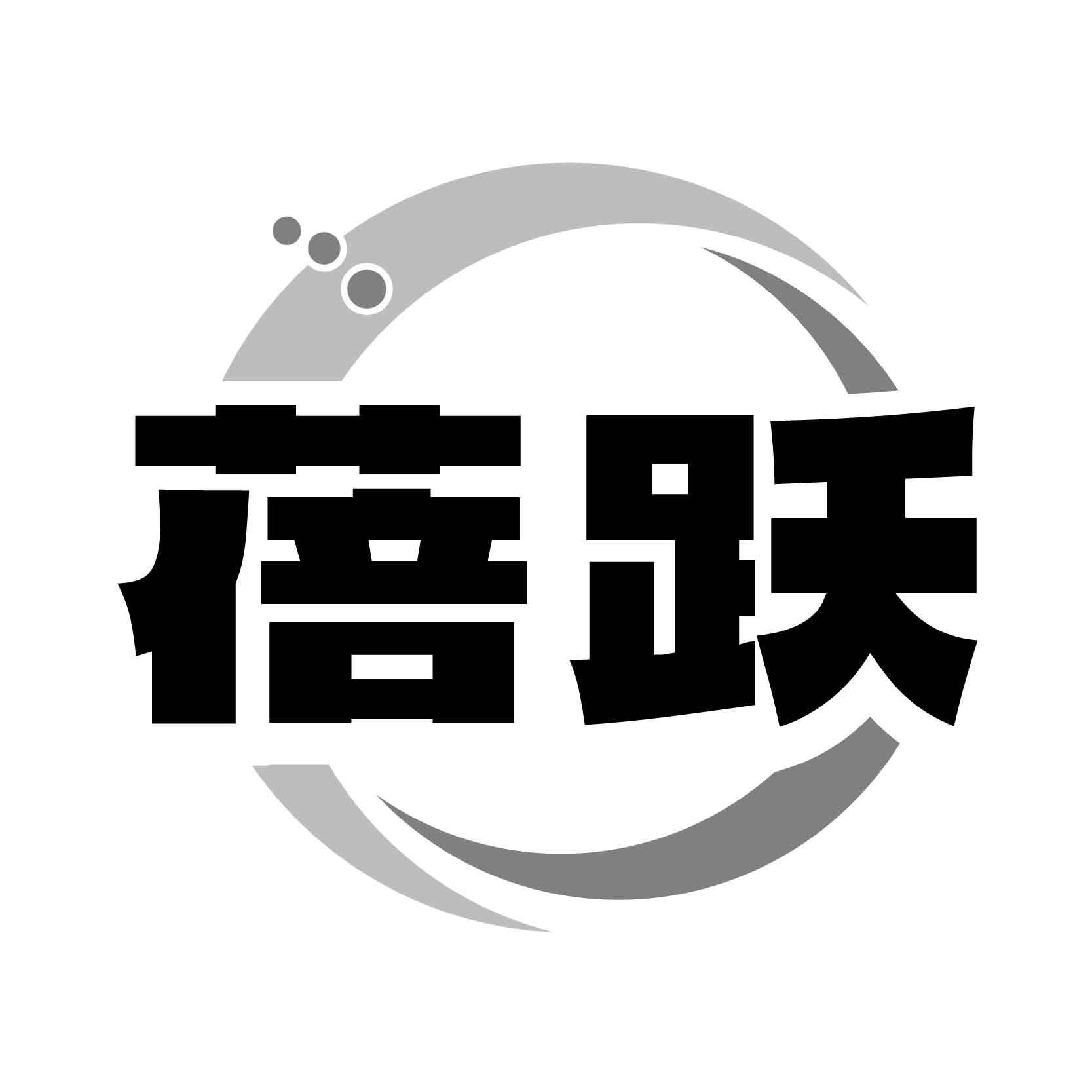 蓓躍