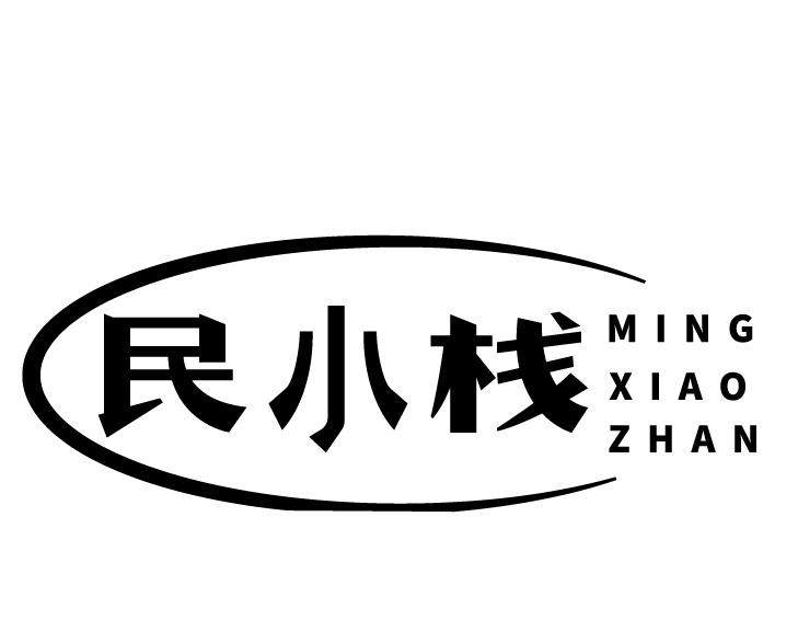 民小栈 MING XIAO ZHAN