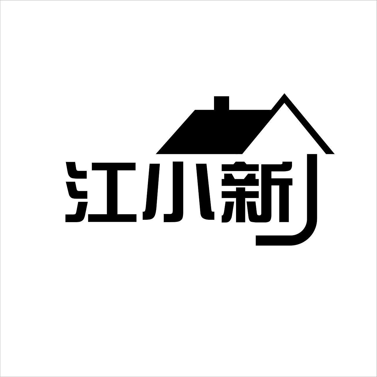 江小新