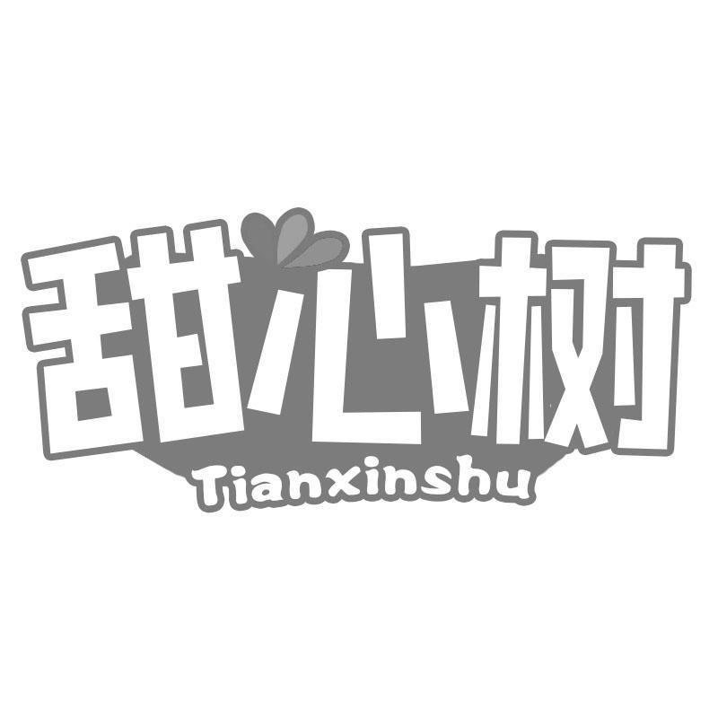 甜心树
