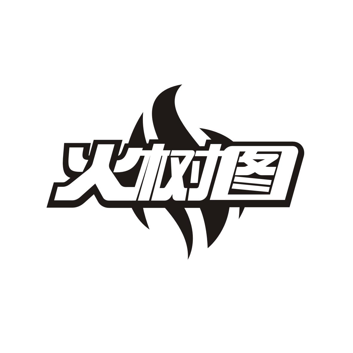 火树图