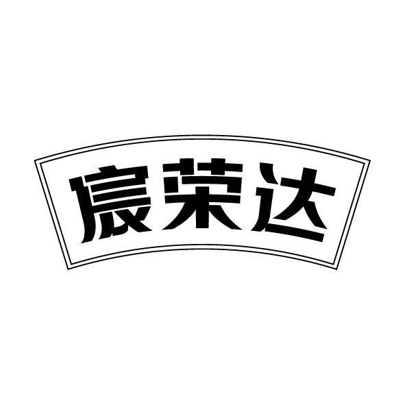 宸榮達(dá)