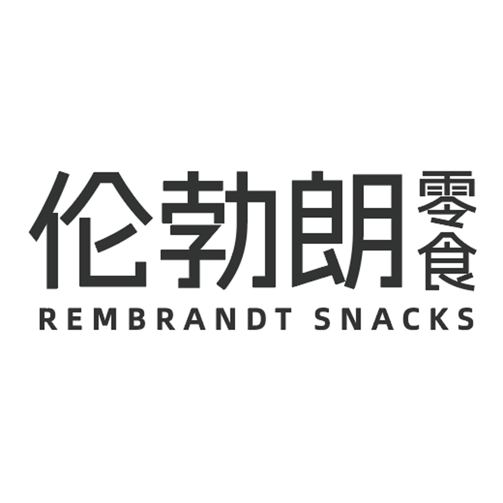 伦勃朗零食 REMBRANDT SNACKS