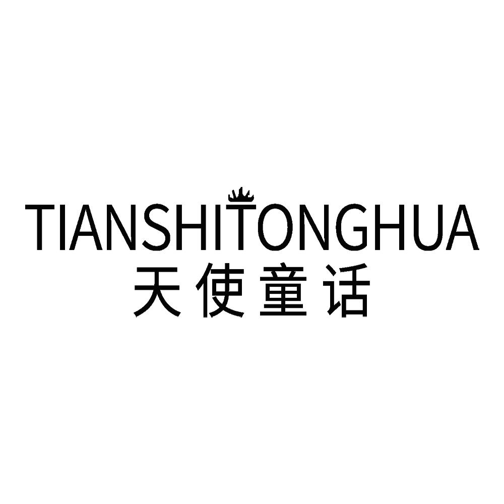 天使童話