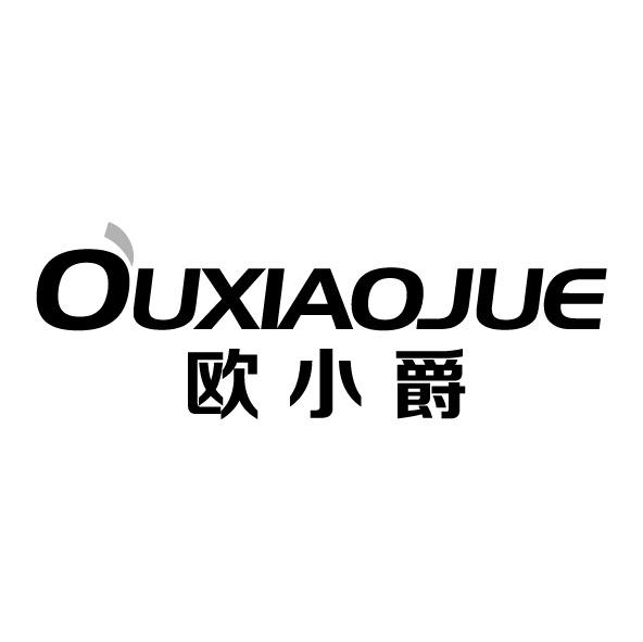 歐小爵