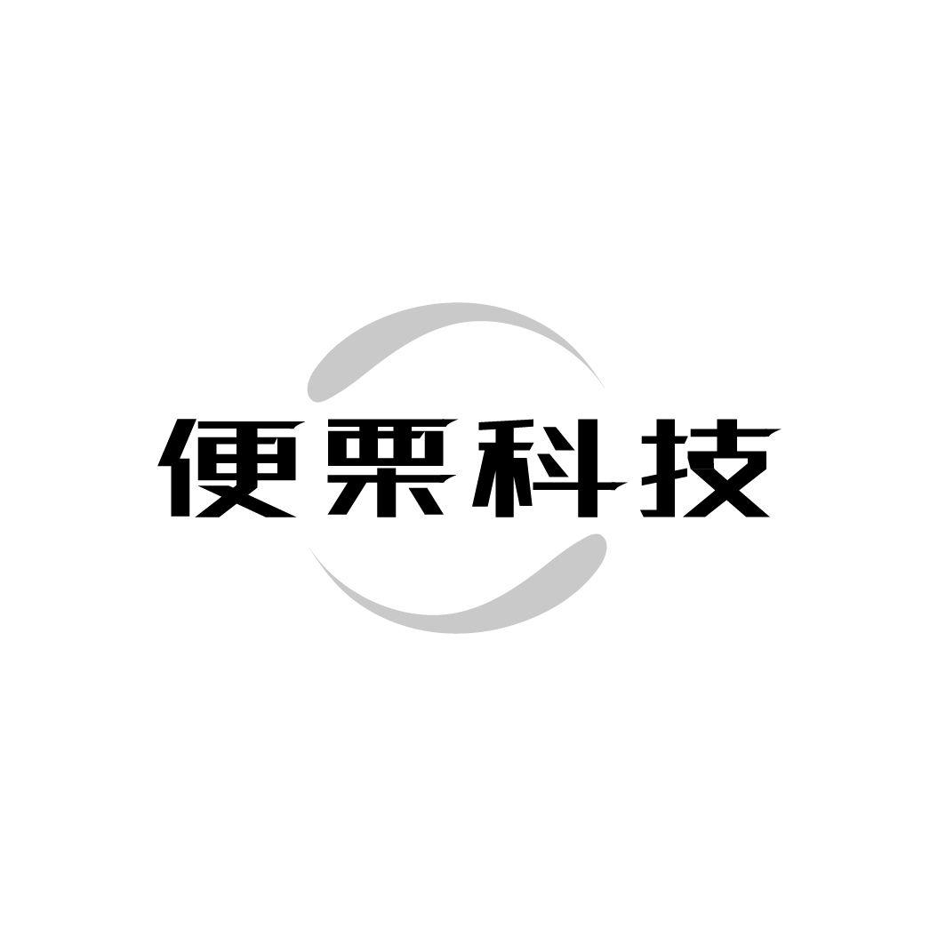 便栗科技
