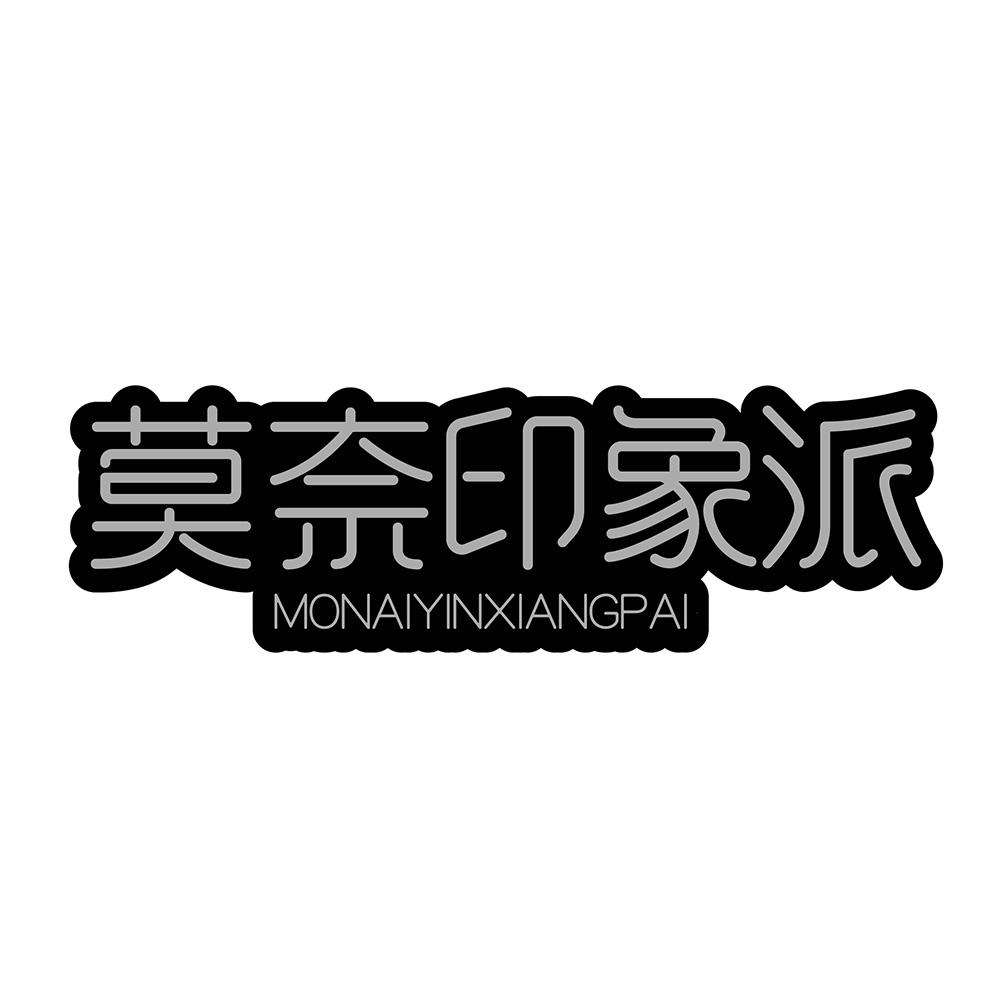 莫奈印象派