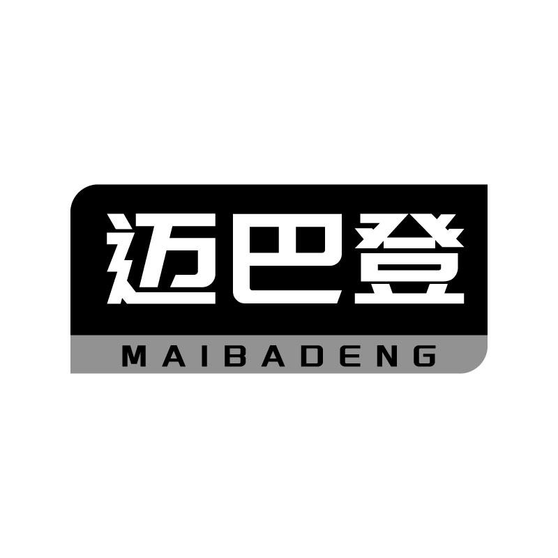 迈巴登