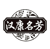 汉康名芳