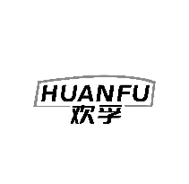 歡孚