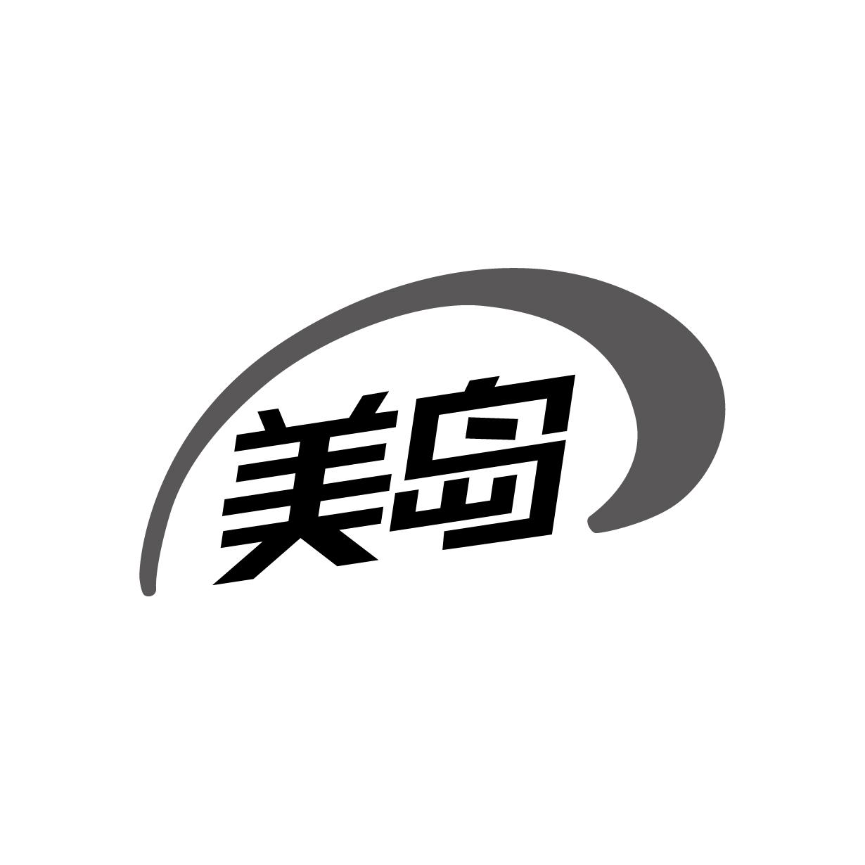 美島