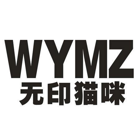 WYMZ 无印猫咪