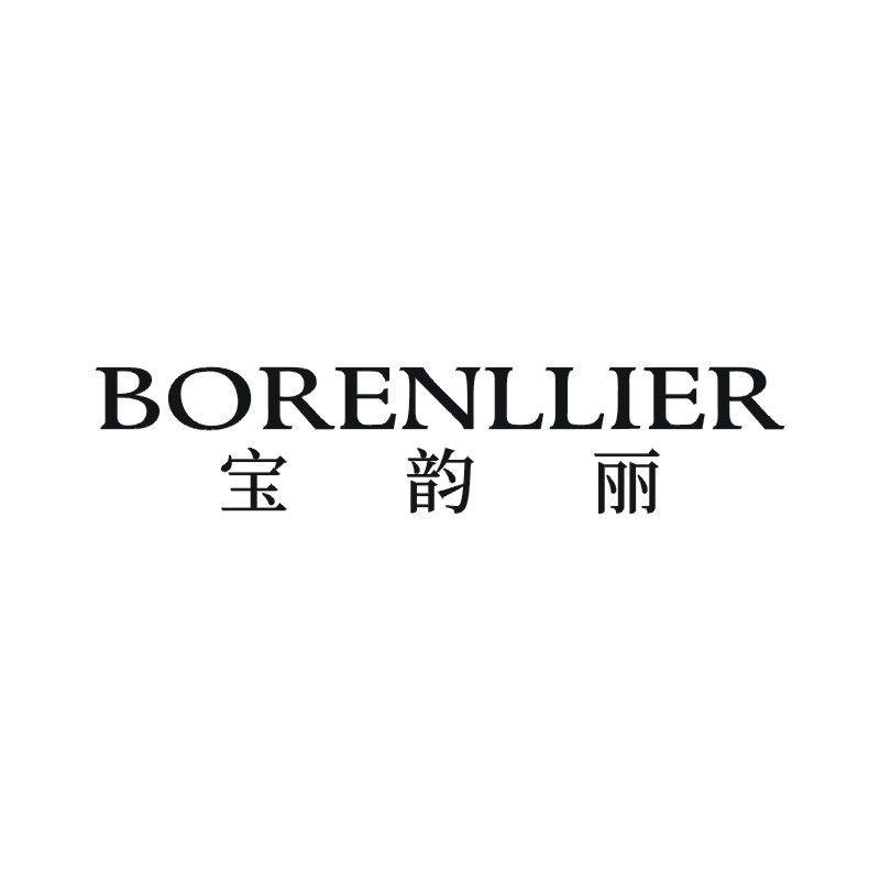 宝韵丽 BORENLLIER