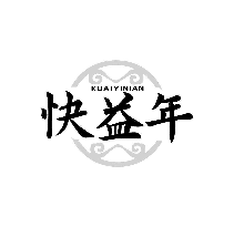 快益年