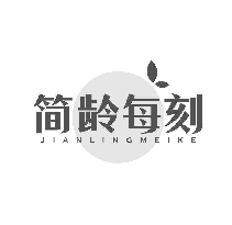 简龄每刻